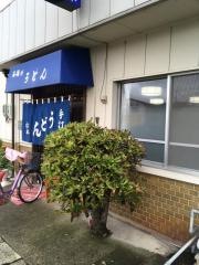 松本うどん店