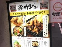 かまどか五反田２号店