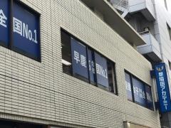 早稲田アカデミー　木場校