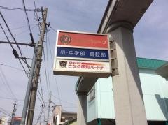佐鳴予備校北高前校３号館