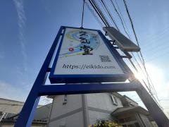 榮氣堂本院