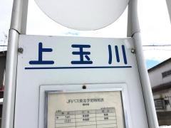 「上玉川(東側)」バス停留所