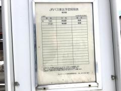 「上玉川(東側)」バス停留所
