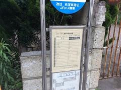 「赤塚一丁目」バス停留所