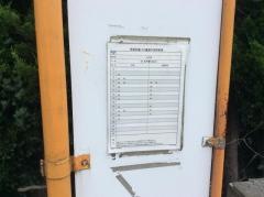 「赤塚一丁目」バス停留所