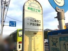 「本町三丁目」バス停留所