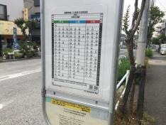 「西台都営住宅」バス停留所