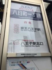 「八日町一丁目」バス停留所