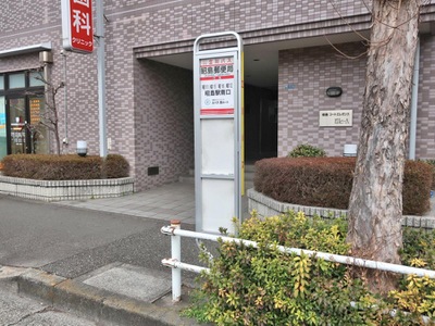 ユキサキナビ 立川バス 昭島郵便局 バス停留所 昭島市松原町