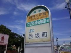 「旧見付学校」バス停留所