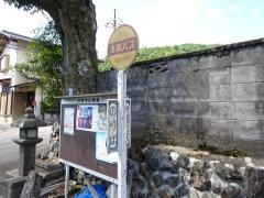 「静原下の町」バス停留所