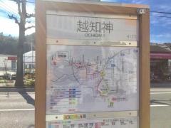 「越知神」バス停留所