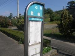 「鳥越」バス停留所