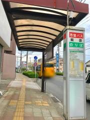 「紫原」バス停留所