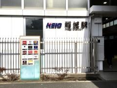 稲城駅