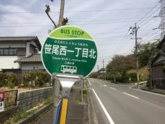 「笹尾西一丁目北」バス停留所