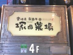 塚田農場　上野店