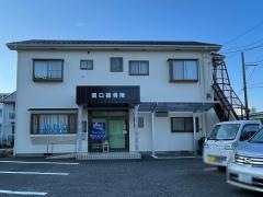 関口接骨院