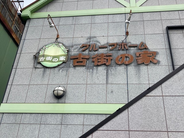 古街の家