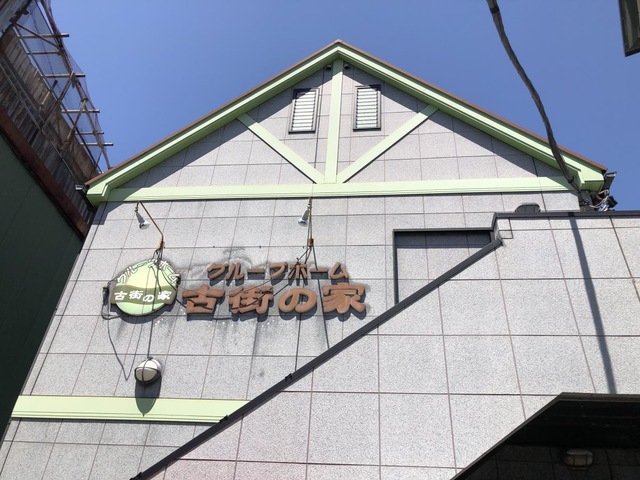 古街の家