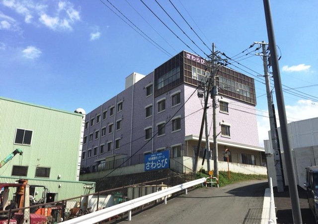 さわらび 施設外観
