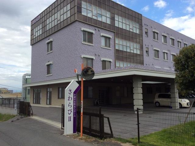 さわらび 施設外観