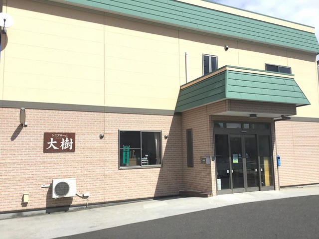 シニアホーム大樹