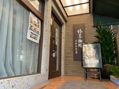 椿屋珈琲店　六本木茶寮