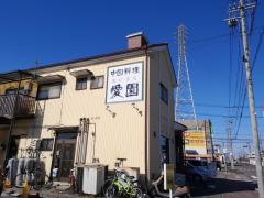 愛園