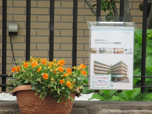 ツクイ・サンシャイン相模原 雰囲気