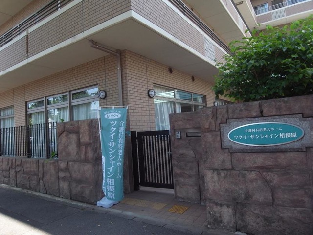 ツクイ・サンシャイン相模原 看板