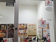 伝説のすた丼屋　富山田中町店