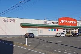 クスリのアオキ　大泉朝日店