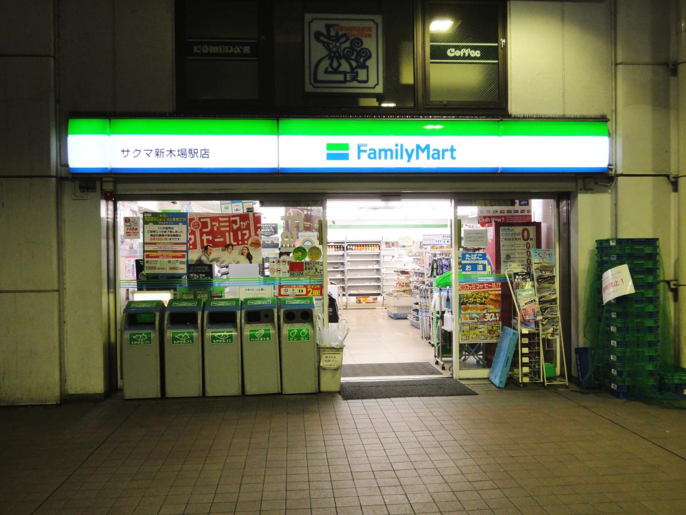 ファミリーマート サクマ 新木場 駅 店