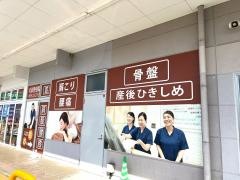 名張整骨院