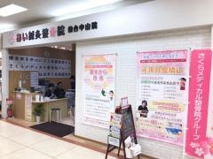 あい鍼灸整骨院 仙台中山院