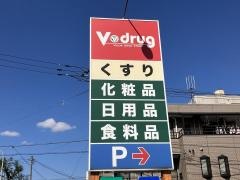 Ｖ・ｄｒｕｇ　福井御幸店
