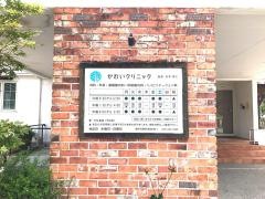 かわいクリニック