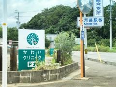 かわいクリニック