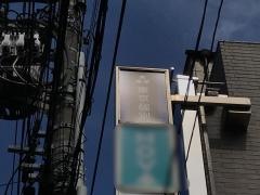 東京個別指導学院　下北沢教室