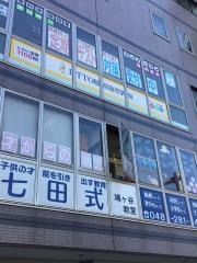 七田式　鳩ヶ谷教室