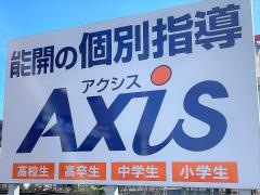 個別指導Ａｘｉｓ　紀三井寺校