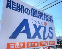 個別指導Ａｘｉｓ　紀三井寺校