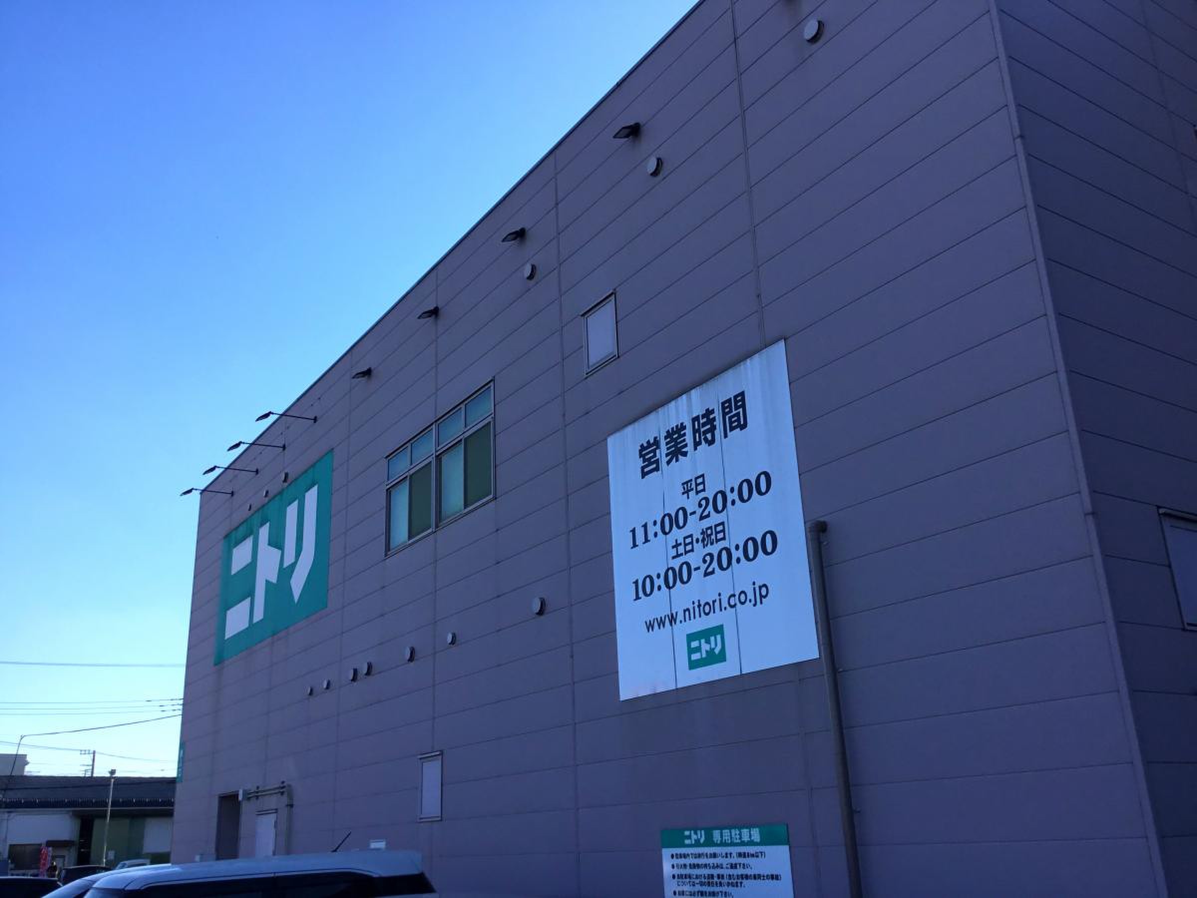 ニトリ 川越 店