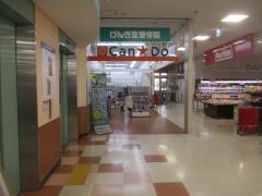 Ｃａｎ★Ｄｏ　マックスバリュ砂田橋ＳＣ店