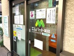エムハート薬局　ひばりがおか店