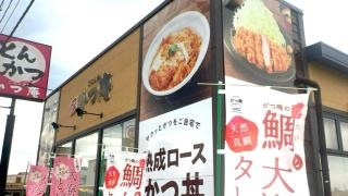 かつ庵　小松店