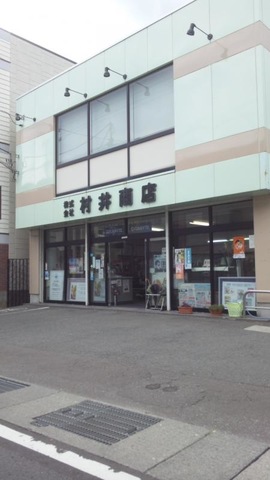㈱村井商店