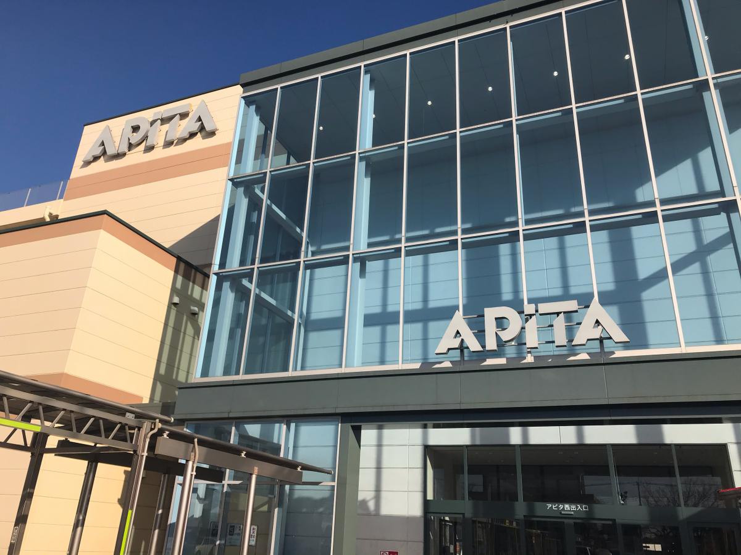アピタ 前橋 店