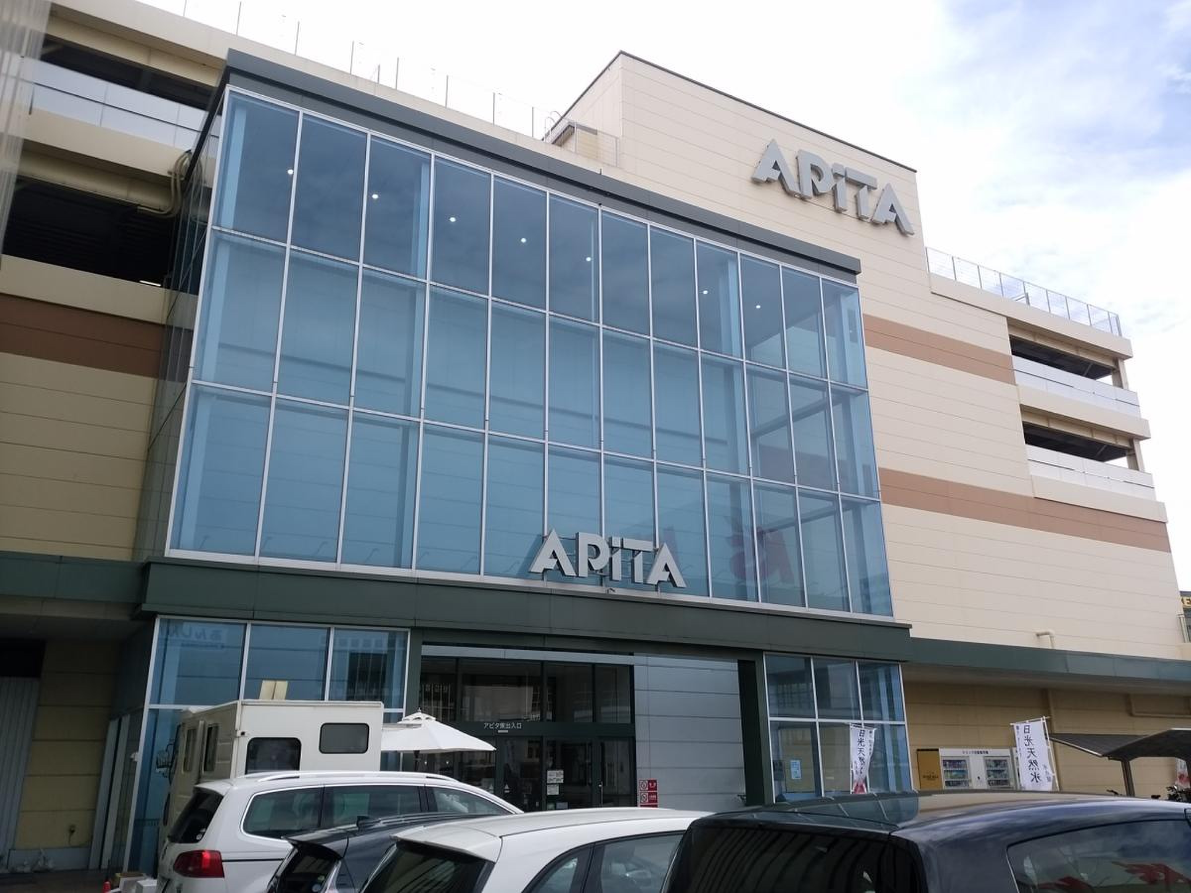 アピタ 前橋 店